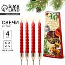 Свечи новогодние витые «Сказочных моментов», 4 шт., 1.5×1.5×15 см
