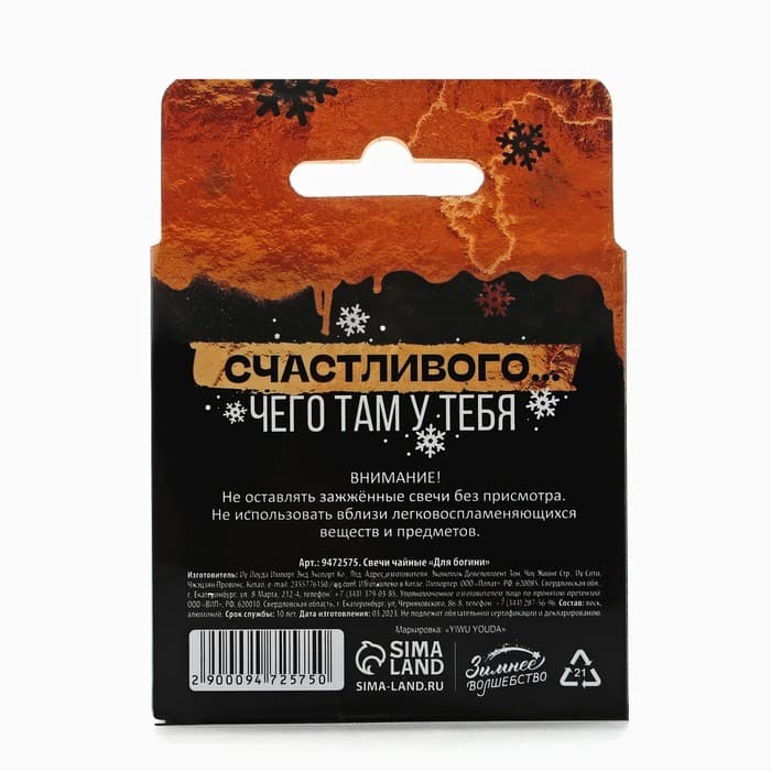 Свечи новогодние чайные «Для богини», без аромата, набор 4 шт, диам. 3,7 см