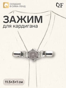 Зажим для кардигана «Цветение», цвет чернёное серебро