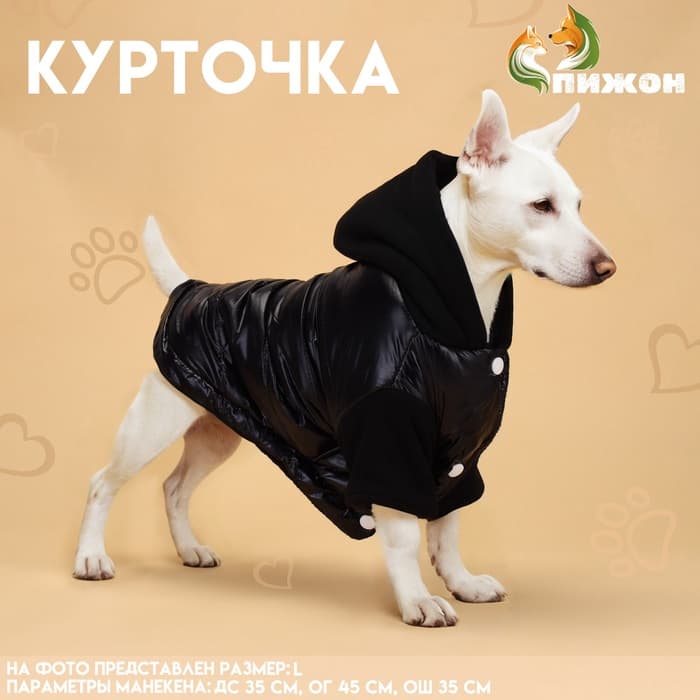 Куртка для собак «Спорт» с капюшоном, размер L, чёрная