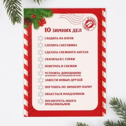 Новогодний набор для проведения праздника «Новогодняя почта Деду Морозу»
