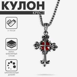 Кулон на цепочке «Крест узор», красный в чернёном серебре, L=70 см