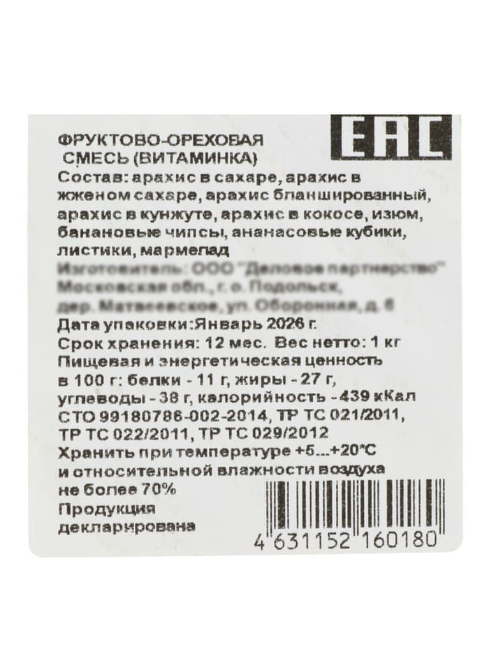 Ореховый коктейль с мармеладом, 1000 г