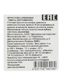 Ореховый коктейль с мармеладом, 1000 г