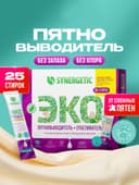 Отбеливатель-пятновыводитель SYNERGETIC, с активным кислородом, гипоаллергенный, биоразлагаемый, 25 стирок
