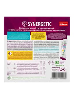 Отбеливатель-пятновыводитель SYNERGETIC, с активным кислородом, гипоаллергенный, биоразлагаемый, 25 стирок