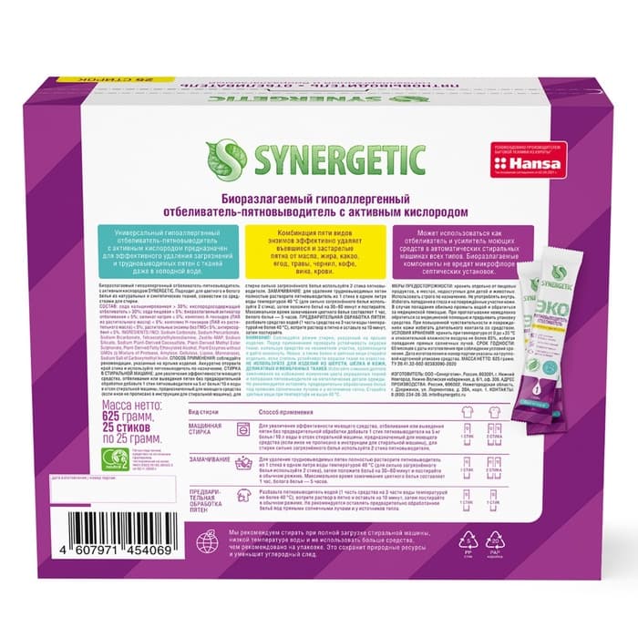 Отбеливатель-пятновыводитель SYNERGETIC, с активным кислородом, гипоаллергенный, биоразлагаемый, 25 стирок