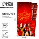 Открытка с местом под шоколадку «Золотому учителю», размер 19 см × 8.1 см, плотность 200 г