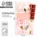 Открытка с местом под шоколадку «Воспитателю с любовью» размер 19 см × 8.1 см, плотность 200 г