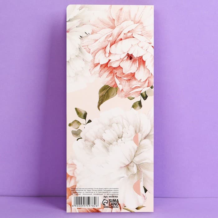 Открытка с местом под шоколадку «Воспитателю с любовью» размер 19 см × 8.1 см, плотность 200 г