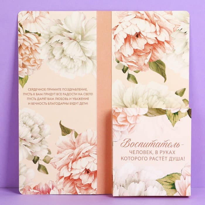 Открытка с местом под шоколадку «Воспитателю с любовью» размер 19 см × 8.1 см, плотность 200 г
