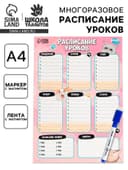 Расписание уроков «Милые кошечки» А4, многоразовое магнитное с маркером