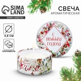 Свеча ароматическая, в железной банке «Олененок», карамель, d=4.8 см