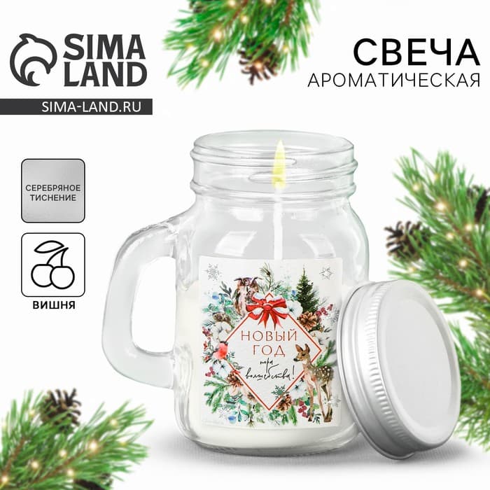 Ароматическая свеча в банке «Новый год: Пора волшебства», вишня, 7×8.5×5 см
