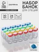Набор солонок Доляна «Грани», 30 мл, 3.5×7 см, 24 шт., стекло, МИКС