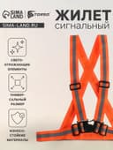 Жилет сигнальный, с наплечными лямками, регулируемый размер, оранжевый