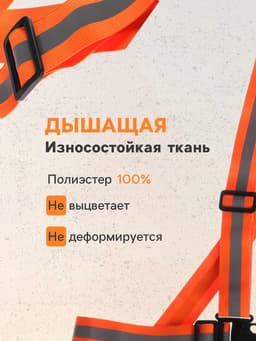 Жилет сигнальный, с наплечными лямками, регулируемый размер, оранжевый
