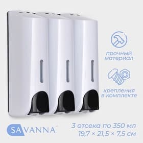 Диспенсер для мыла SAVANNA, механический, 3 отсека по 350 мл, шампунь, кондиционер, гель, белый