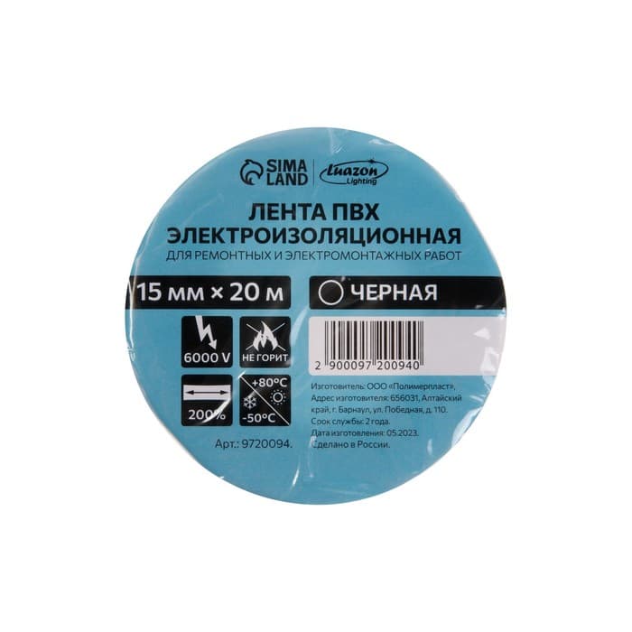 Изолента Luazon Lighting, ПВХ, 15 мм × 20 м, 130 мкм, чёрная