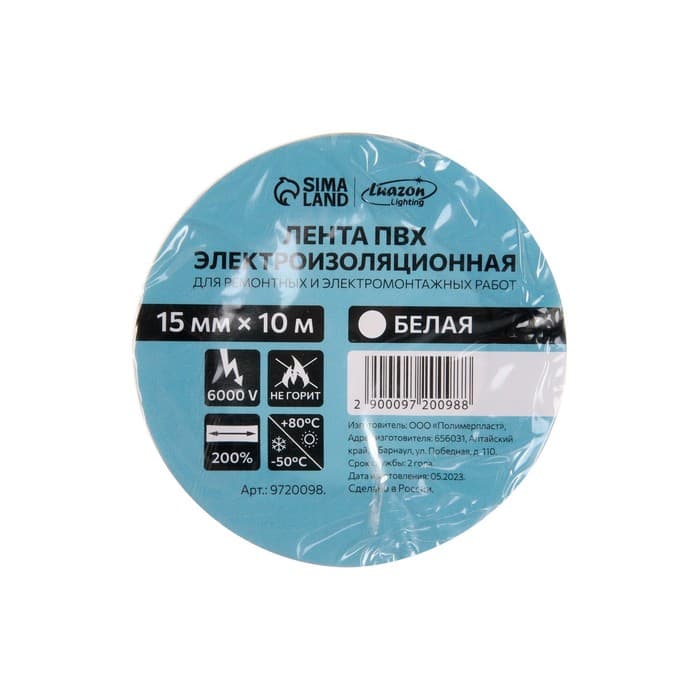 Изолента Luazon Lighting, ПВХ, 15 мм × 10 м, 130 мкм, белая