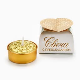 Свеча чайная с предсказанием «Новый год: Сказочных впечатлений», d=4 см