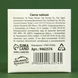 Свеча чайная «С Новым годом», с предсказанием, d=4 см