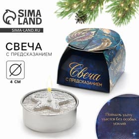 Свеча чайная «Новый год: Праздничная», без аромата, d=4 см
