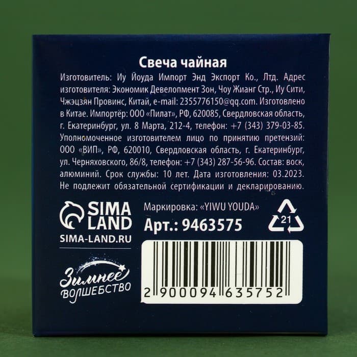 Свеча чайная «Новый год: Праздничная», без аромата, d=4 см