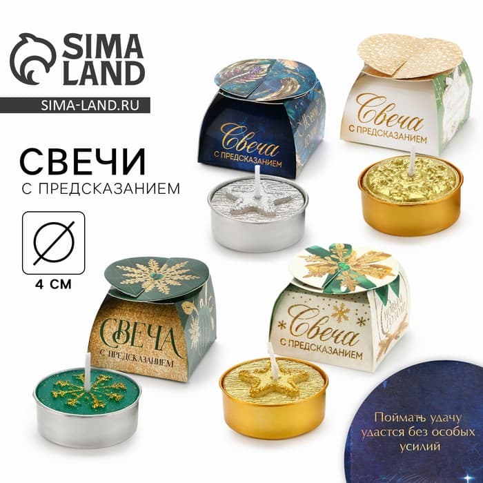 Свеча новогодняя с предсказанием, d=4 см, МИКС