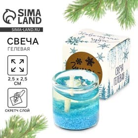 Свеча гелевая в стакане «Новогодних чудес», скретч-слой, 2.5×2.5×2.5 см