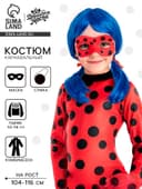 Карнавальный костюм «Божья коровка», рост 104–116 см, комбинезон, маска, сумка, парик