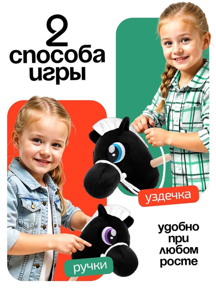 Мягкая игрушка ZABIAKA «Конь-скакун», на палке, МИКС, чёрная