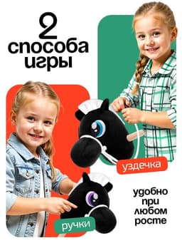 Мягкая игрушка ZABIAKA «Конь-скакун», на палке, МИКС, чёрная