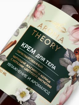 Крем для тела AROMA THEORY, увлажнение и аромауход, 300 мл, аромат жасмина, магнолии, корицы