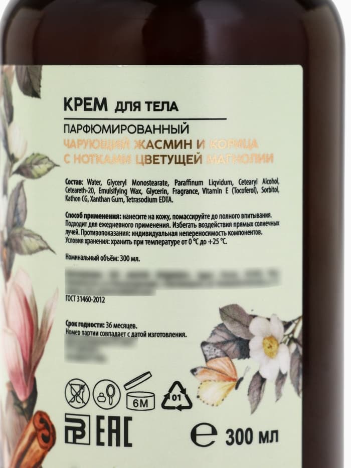 Крем для тела AROMA THEORY, увлажнение и аромауход, 300 мл, аромат жасмина, магнолии, корицы