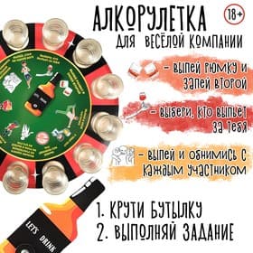 Настольная игра для компании «Пьяная рулетка», алкогольная, d=30 см, бутылка 9 см