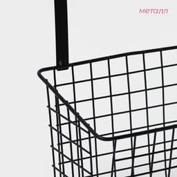 Корзина подвесная на шкаф или дверцу Доляна, 26×13.5×17 см, чёрная
