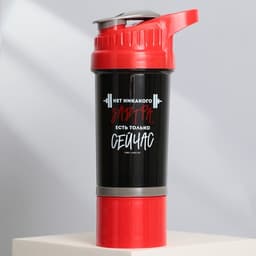 Шейкер спортивный «Есть только сейчас», 500 мл