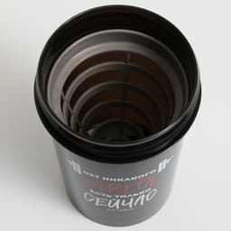 Шейкер спортивный «Есть только сейчас», 500 мл