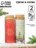 Свеча новогодняя, набор 2 шт., аромат мята и ваниль, 3×3×8 см