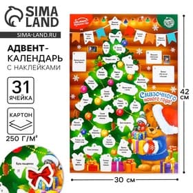 Адвент календарь «Сказочного года!», 29.7×42 см