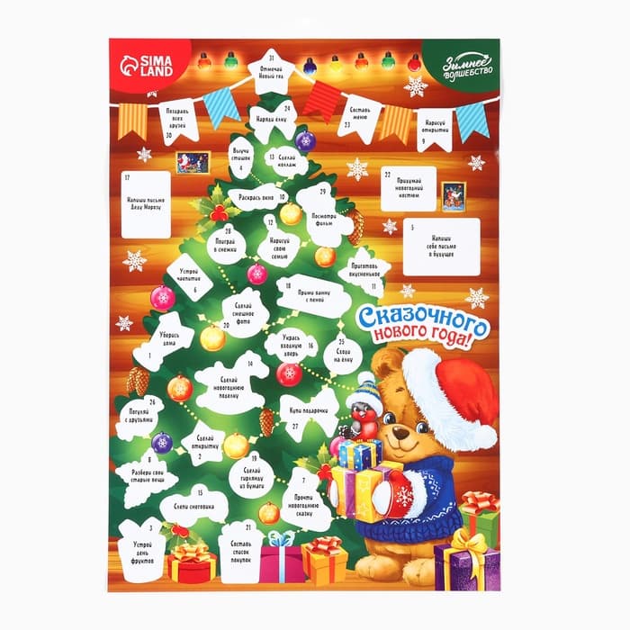 Адвент календарь «Сказочного года!», 29.7×42 см
