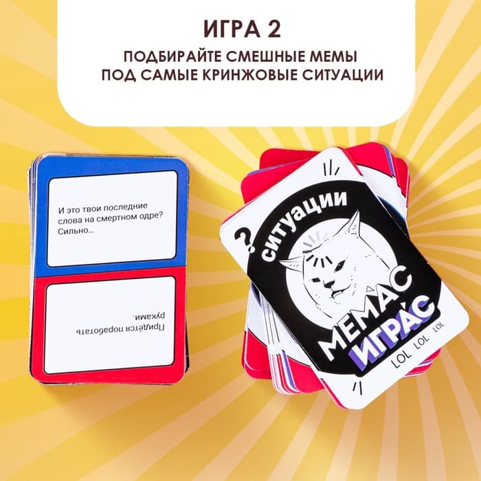Настольная игра «Мемас играс», 318 карт, 18+