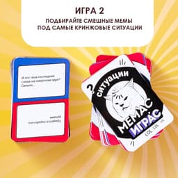 Настольная игра «Мемас играс», 318 карт, 18+