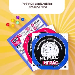 Настольная игра «Мемас играс», 318 карт, 18+