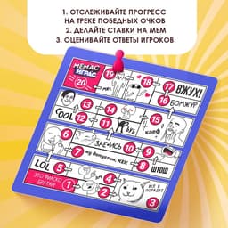 Настольная игра «Мемас играс», 318 карт, 18+