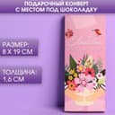 Открытки с местом под шоколадку «С любовью воспитателю!», набор 5 шт.