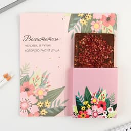 Открытки с местом под шоколадку «С любовью воспитателю!», набор 5 шт.