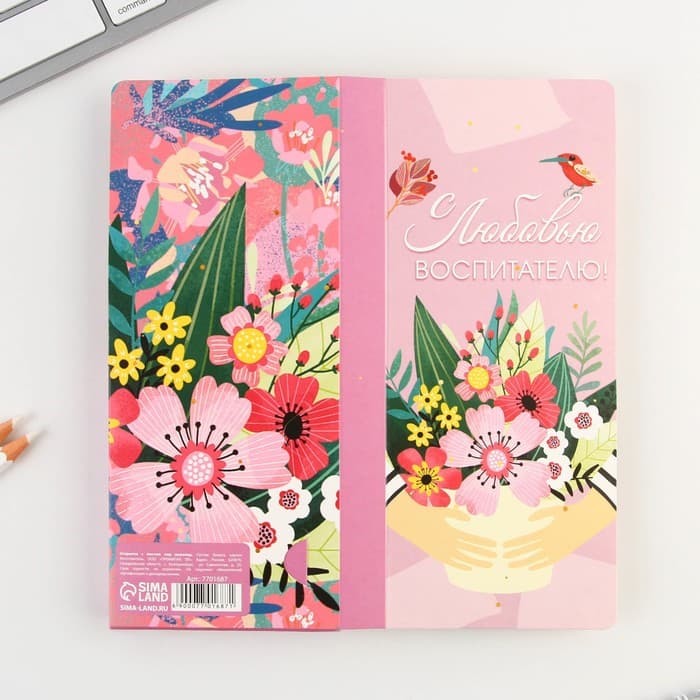 Открытки с местом под шоколадку «С любовью воспитателю!», набор 5 шт.