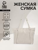 Сумка - шоппер женская на молнии, 44×10×29 см, однотонная, белая